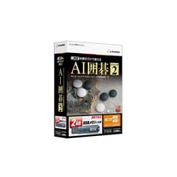 USBを挿すだけで使える AI囲碁 GOLD 2 [Windowsソフト]