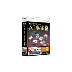 USBを挿すだけで使える AI麻雀 GOLD 2 [Windowsソフト]