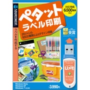 ペタット ラベル印刷 USBメモリ版 （Windows 7対応） [Windowsソフト]