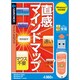 直感マインドマップ USBメモリ版 （Windows 7対応） [Windowsソフト]