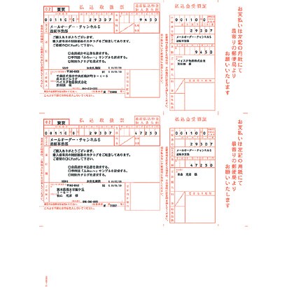 払込取扱票A(加入者負担) A4タテ 500枚 SR350