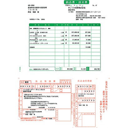 納品書・払込取扱票A(加入者負担) A4タテ 500枚 SR360