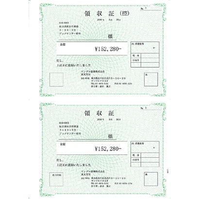 領収証(領収証・領収証控) A4タテ 500枚 SR371