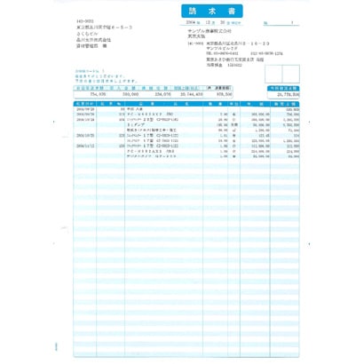 明細請求書 総額表示 A4タテ 500枚 SR640