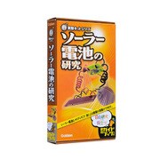 NEW実験キット ソーラー電池の研究
