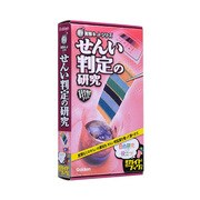 NEW実験キット せんい判定の研究