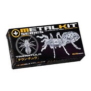 メタルキットタランチュラ