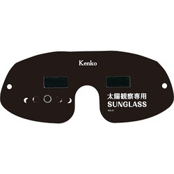 KSG-01 [太陽観察専用紙製サングラス]