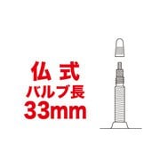 自転車チューブ DISTANZA TUBE(ディスタンザ チューブ) 700×25-32C 厚さ0.8mm バルブ長33mm D25328S