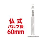 自転車チューブ DISTANZA TUBE(ディスタンザ チューブ) 700×18-25C 厚さ0.8mm バルブ長60mm D18258L