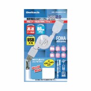 OWL-CBRJDA(W)-F/U2 [携帯電話USBケーブル リール式 ACアダプタ付属 FOMA DoCoMo対応 白]