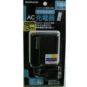 OWL-ACCC3FM(BK) [携帯電話専用AC充電器 FOMA対応 3m ブラック]