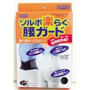 ソルボ 楽らく腰ガード レギュラー S（58～78cm） ホワイト 63326