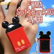 ソーラー限定ミッキー (FOMA・Softbank用)