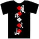 戦国武将 [Tシャツ 武田信玄 L]