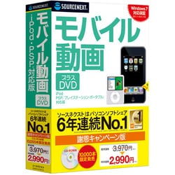 ヨドバシ.com - ソースネクスト プラスDVD (iPod・PSP対応版) 謝恩キャンペーン版 CD-ROM版 [Windowsソフト] 通販【全品無料配達】