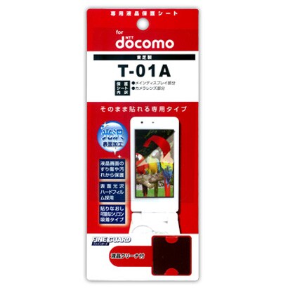 FGT-01A ファインガード　T-01A用