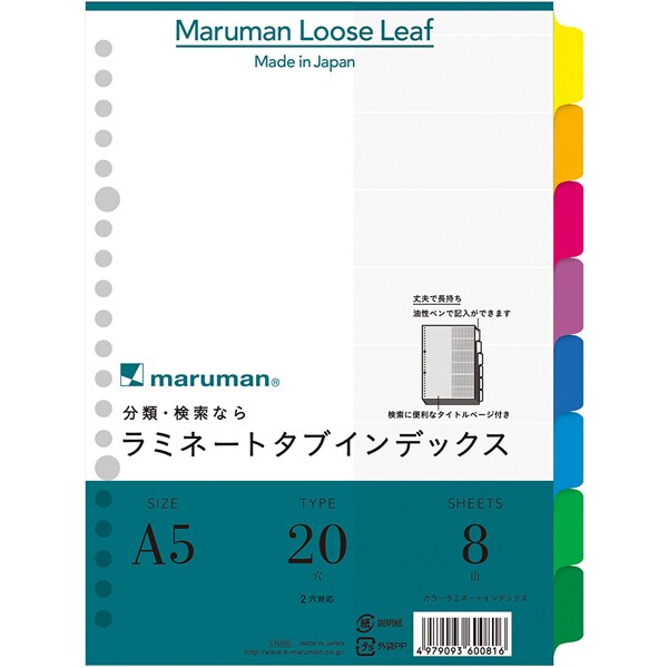 ラミネートタブインデックス A5 20穴 8山 LT6008
