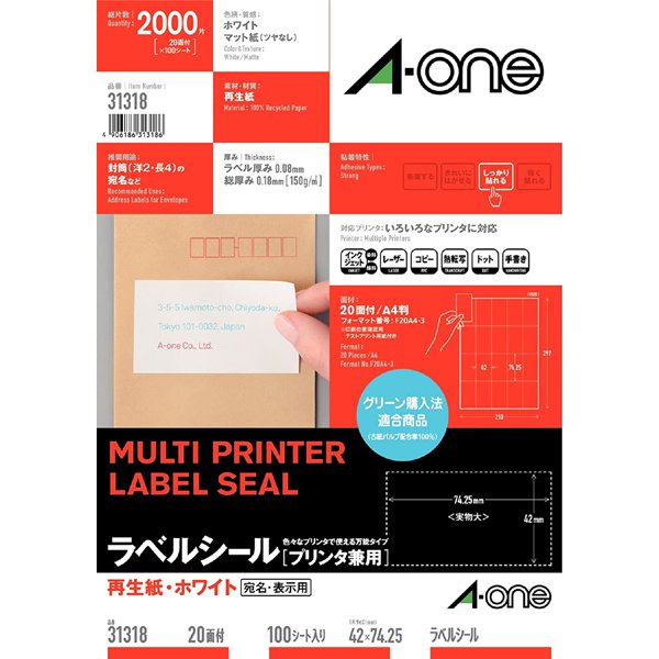 マルチプリンタラベル 再生紙タイプ マット紙 A4判 20面 100シート 31318