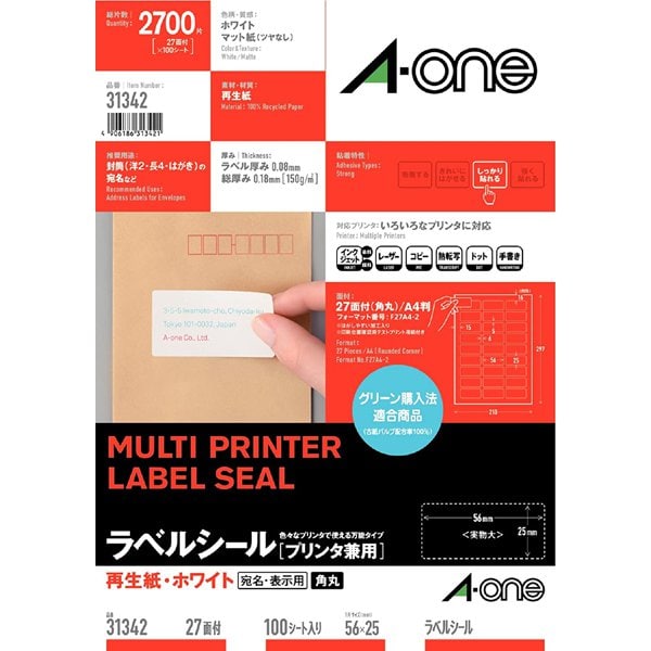 マルチプリンタラベル 再生紙タイプ マット紙 四辺余白付 角丸 A4判 27面 100シート 31342