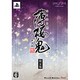 薄桜鬼 ポータブル(限定版) [PSPソフト]
