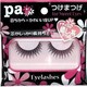 paつけまつげ 癒し系 eye-01