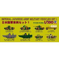 Amazon | ピットロード 1/350 日本陸軍 車両セット1 TB01