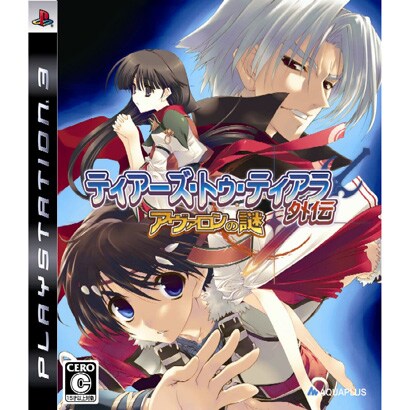 ティアーズ・トゥ・ティアラ 外伝 －アヴァロンの謎-(通常版) [PS3ソフト]
