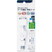 iPhone用 充電機能付 USBデータ通信ケーブル リールコード RB9HB11