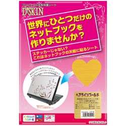 プリンタブル天板保護シート A4 フリーカットタイプ ヘアラインゴールド PUM-DSHG