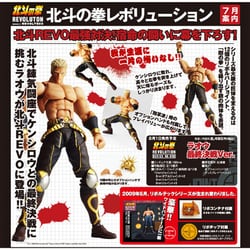 Amazon.co.jp: リボルテック ラオウ最終決戦Ver. 北斗の拳