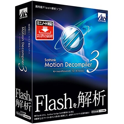 Motion Decompiler 3 for Windows 通常版