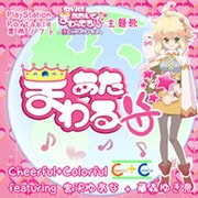 PSPセカイハアタシデマワツテル CD [オーディオCD]
