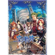 ドラマCD 英雄伝説 空の軌跡 the 3rd ～魂の刻印～