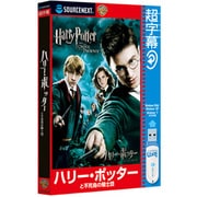 超字幕/ハリー・ポッターと不死鳥の騎士団 USBメモリ版 [Windowsソフト]