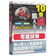 media5 10倍脳を鍛える！宅建試験 6ヶ月保証版 [Windows]