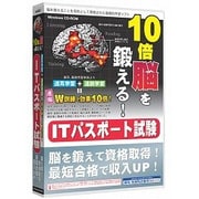 media5 10倍脳を鍛える！ITパスポート試験 6ヶ月保証版 [Windows]
