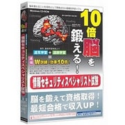 media5 10倍脳を鍛える！情報セキュリティスペシャリスト試験 6ヶ月保証 [Windows]