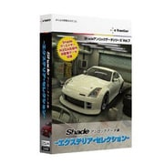Shadeアンロックデータ集 -エクステリア・セレクション- [Windows＆Macソフト]