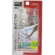 グット BS-4A  ステンレスヨウハンダ