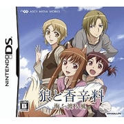 狼と香辛料 海を渡る風(通常版) [DSソフト]