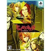 ヒイロノカケラ 新玉依姫伝承(限定版) [PS2ソフト]