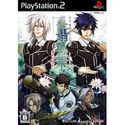 真・翡翠の雫 緋色の欠片2(通常版) [PS2ソフト]