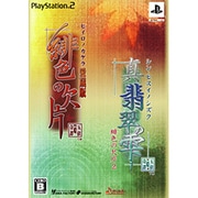 緋色の欠片 愛蔵版＆真・翡翠の雫 緋色の欠片2(ツインパック版) [PS2ソフト]