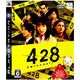 428 -封鎖された渋谷で- [PS3ソフト]