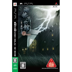 ヨドバシ.com - 日本一ソフトウェア 雨格子の館 PORTABLE 一柳和