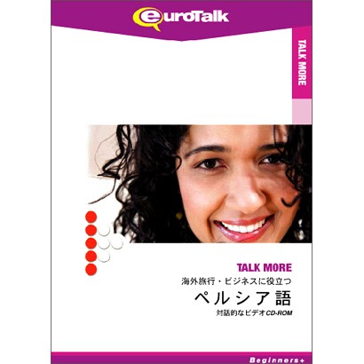 Talk More 海外旅行・ビジネスに役立つペルシア語 [Windows/Mac]