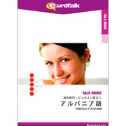 Talk More 海外旅行・ビジネスに役立つアルバニア語 [Windows/Mac]