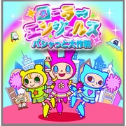 ローラーエンジェルス -パシャっと大作戦- [DSソフト]