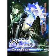 探偵 神宮寺三郎 灰とダイヤモンド [PSPソフト]